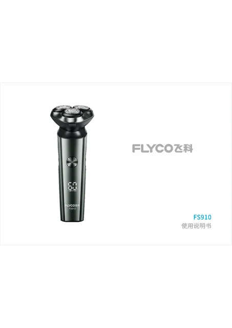 flyco 飞科 FS910